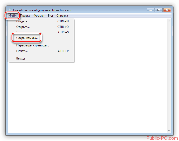 Perehod-k-sohraneniyu-tekstovogo-dokumenta-v-Windows-7.png