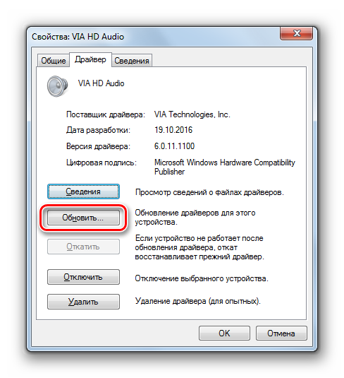 Perehod-k-obnovleniyu-drayvera-v-okne-svoystv-zvukovogo-ustroystva-v-Windows-7.png