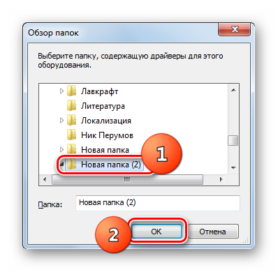 vyibor-direktorii-soderzhashhe-obnovleniya-drayverov-v-okne-Obzor-papok-v-Windows-7.png