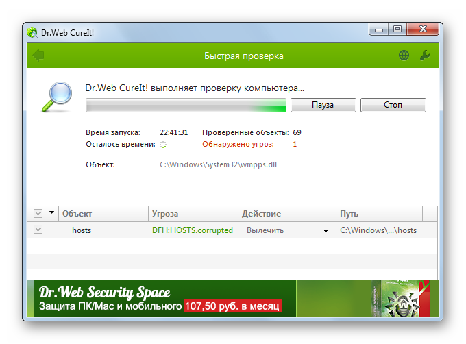 Prooverka-kompyutera-na-virusyi-s-pom-oshhyu-antivirusnoy-utilityi-Dr.Web-CuriIt-v-Windows-7.png
