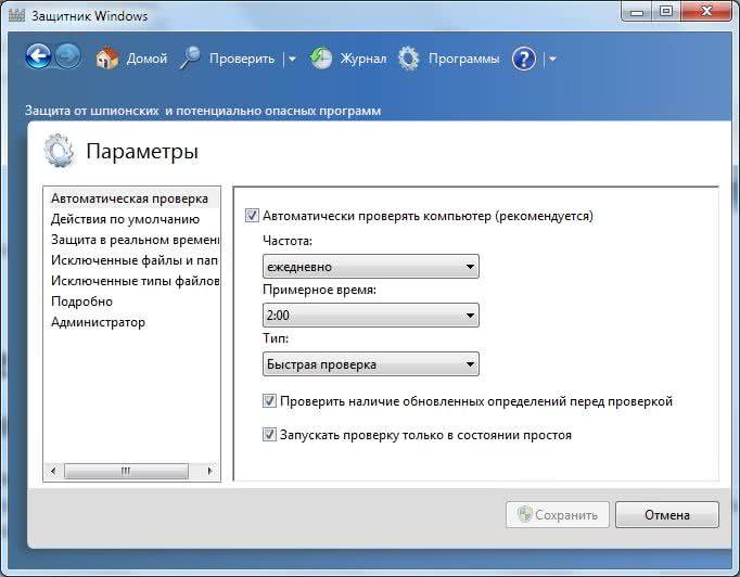 Zashhitnik-Windows-7-Avtomaticheskaya-proverka.jpg