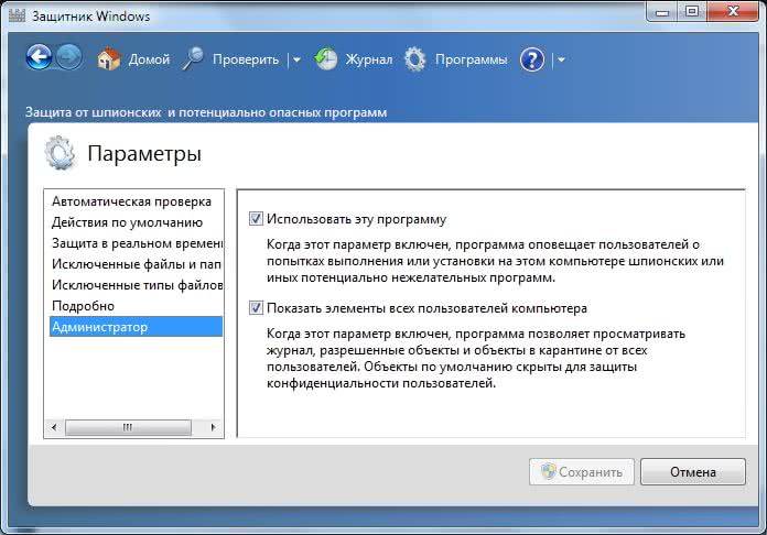 Zashhitnik-Windows-7-Parametryi-Administrator.jpg