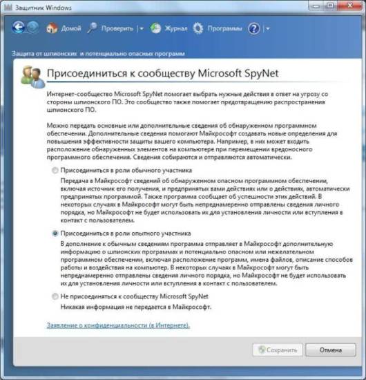Prisoedinitsya-k-soobshhestvu-Microsoft-SpyNet.jpg