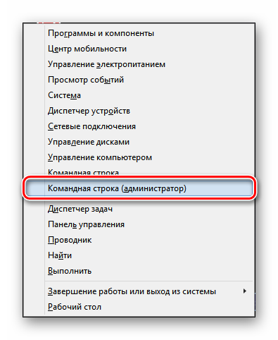 Vyizov-komandnoy-stroki-ot-imeni-administratora-Windows-8.png