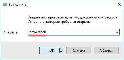 windows_powershell_chto_eto10.jpg