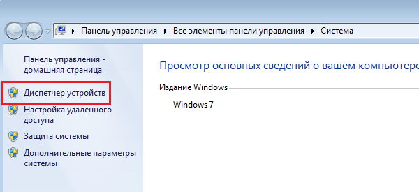 gde-nahoditsya-dispetcher-ustroystv-windows-7-8-102.png
