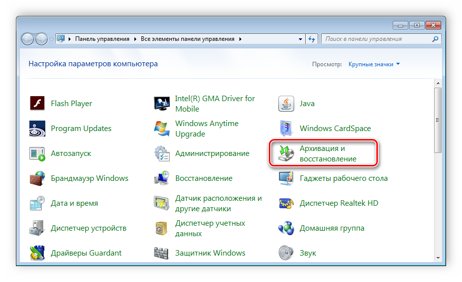 Arhivatsiya-i-vosstanovlenie-Windows-7.png
