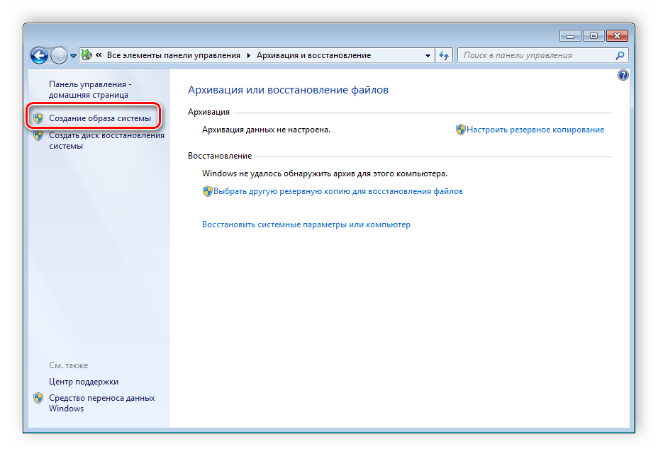 Sozdanie-novogo-obraza-Windows-7.png