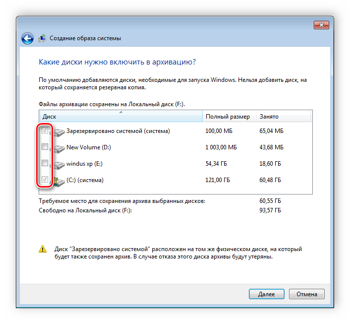 Vyibor-razdelov-dlya-arhivatsii-Windows-7.png