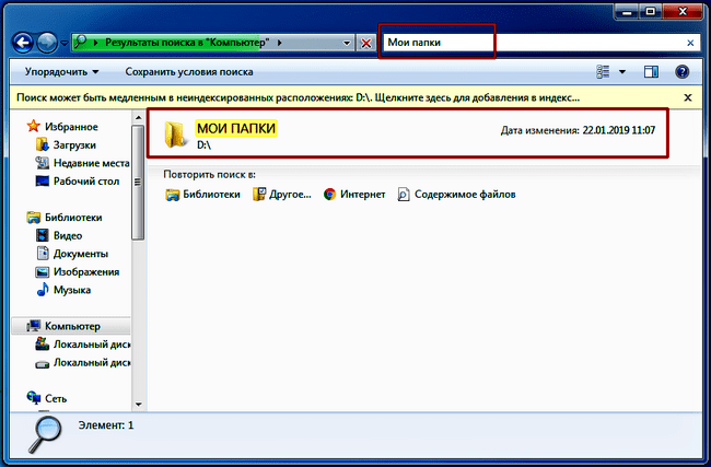Kak-najti-fajl-na-kompyutere-Windows-2.png