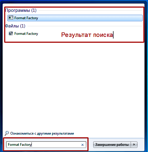 Kak-najti-fajl-na-kompyutere-Windows-5.png