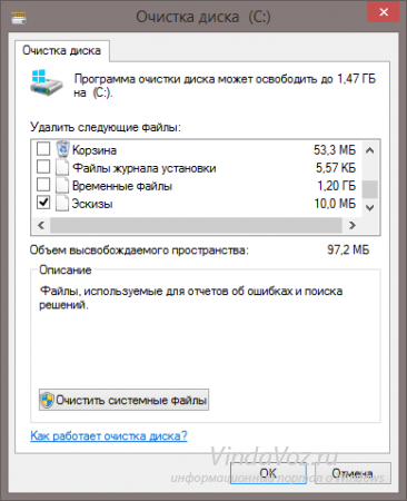 1453122468_sistemyj_disk_windows_4.png