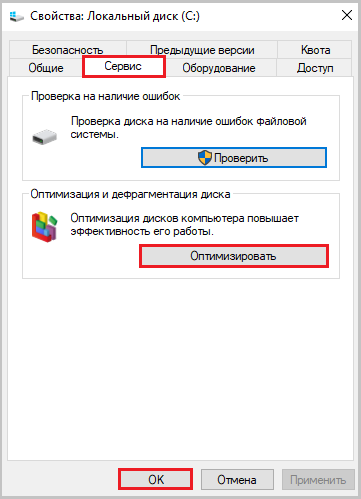Как-сделать-дефрагментацию-в-Windows-10.png