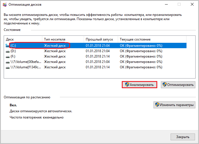 Как-сделать-дефрагментацию-в-Windows10.png