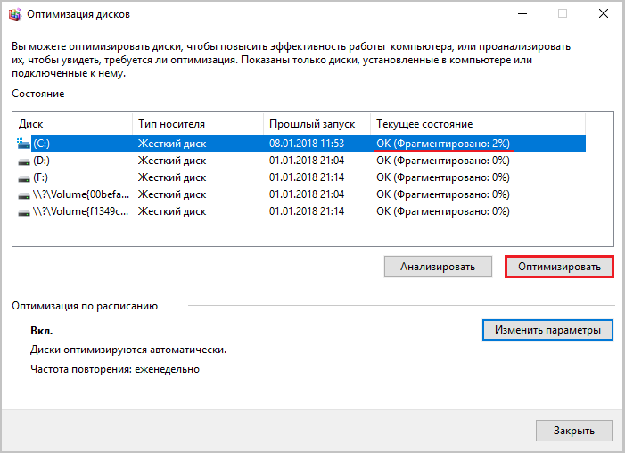 Как-сделать-дефрагментацию-в-Windows.png