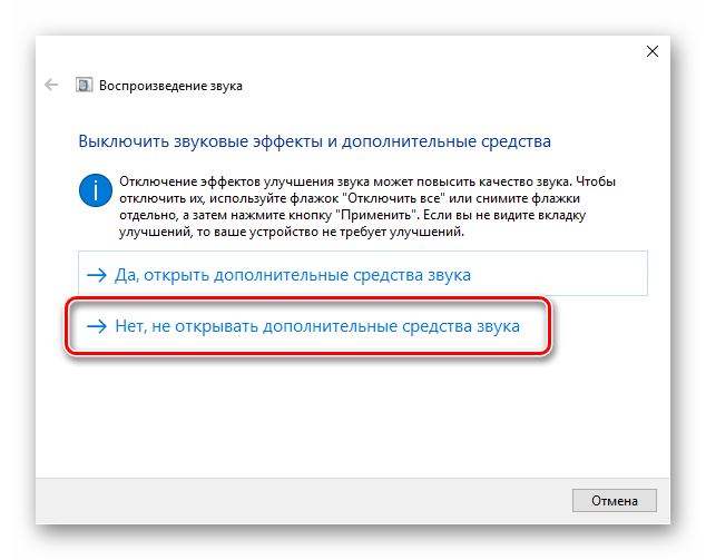 Otkaz-ot-otklyucheniya-zvukovyih-e`ffektov-pri-ustranenii-nepoladok-so-zvukom-v-Windows-10.png 