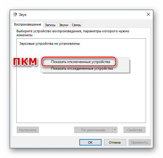 Vklyuchenie-otobrazheniya-otklyuchennyih-audioustroystv-v-razdele-nastroek-zvuka-v-Windows-10.png