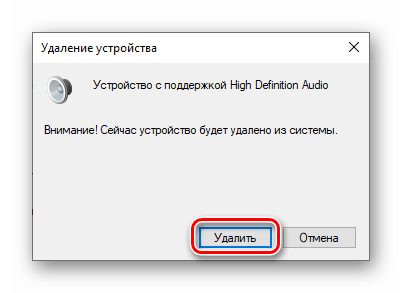 Podtverzhdenie-udaleniya-audioustroystva-iz-Dispetchera-ustroystv-v-Windows-10.png