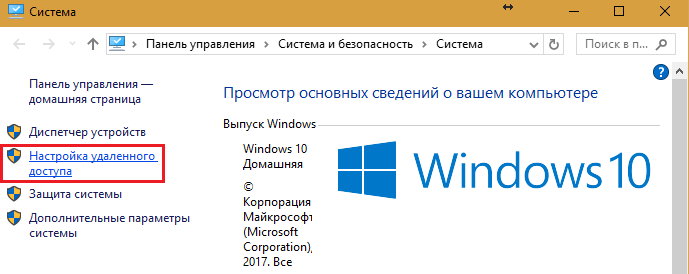 nastrojka-udalennogo-dostupa-windows-10.png