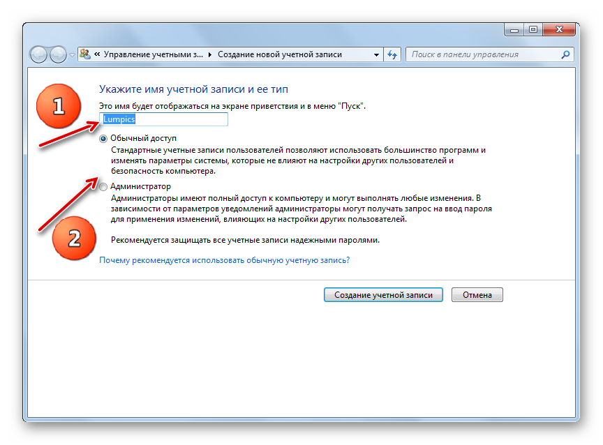 Zadanie-nastroek-sozdavaemoy-uchetnoy-zapisi-v-OS-Windows-7.png