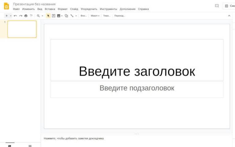 programmy-dlya-prezentatsij-Google-Prezentatsii-765x478.jpg