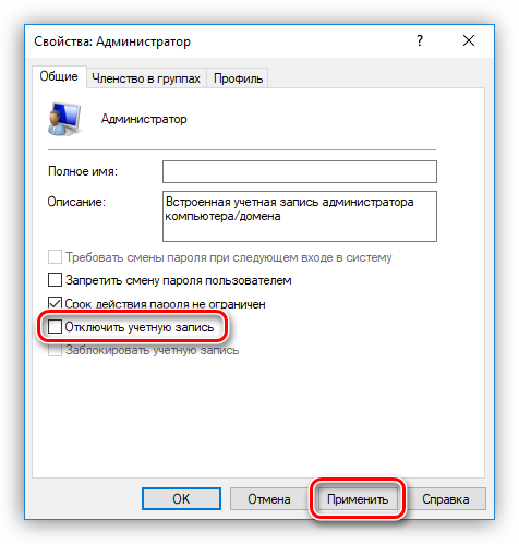 Vklyuchenie-uchetnoy-zapisi-Administratora-v-osnastke-upravleniya-Windows-10.png