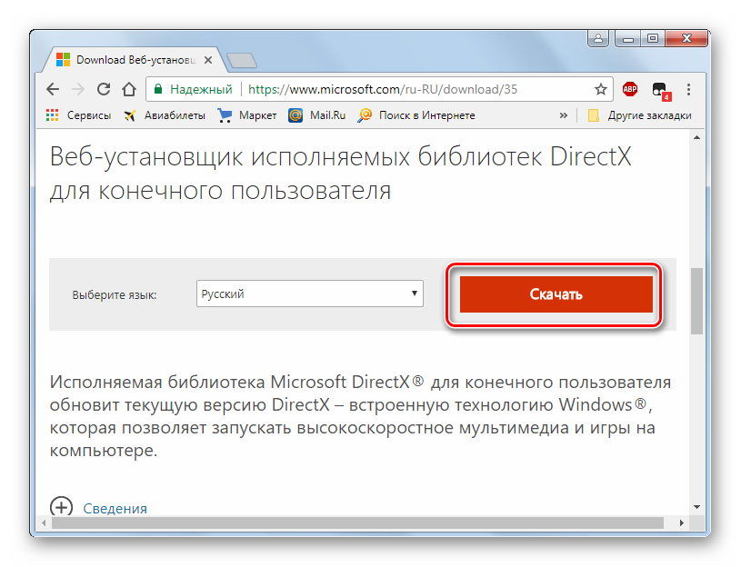 Ustanovka-komponenta-DirectX-s-ofitsialnogo-sayta-Microsoft-s-pomoshhyu-brauzera-Google-Chrome-v-Windows-7.png