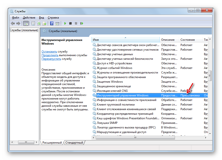 Sluzhba-Instrumentariy-upravleniya-Windows-priostanovlena-v-Dispetchere-sluzhb-v-Windows-7.png