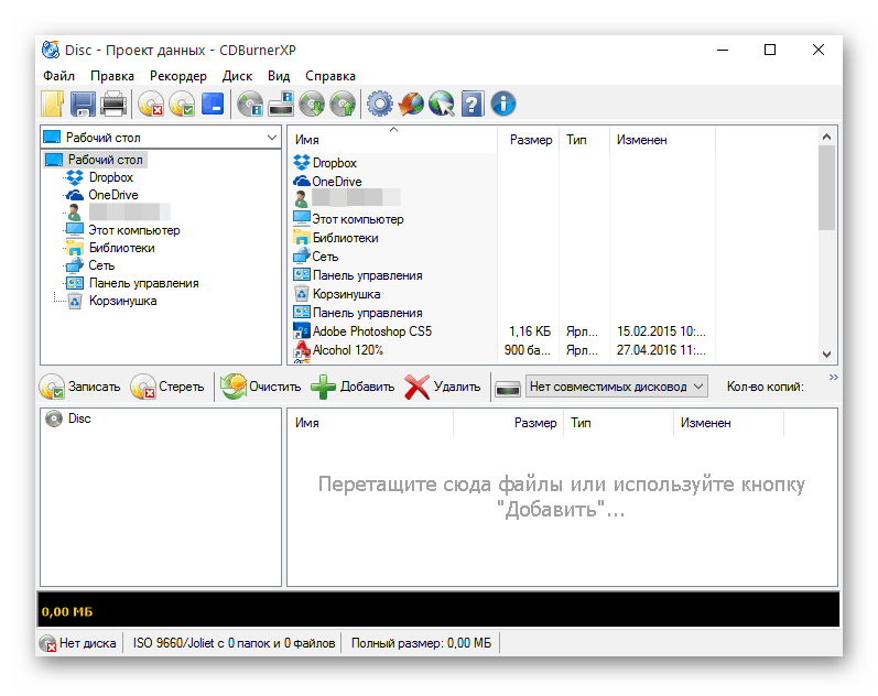 Interfeys-programmyi-dlya-zapisi-diskov-CDBurnerXP.png