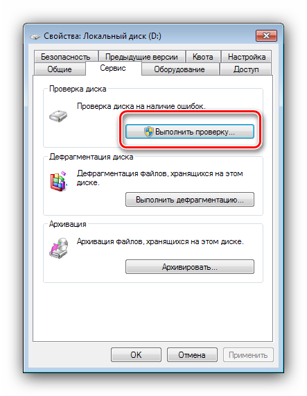 zapusk-utility-chkdsk-cherez-moj-kompyuter-v-windows-7.png