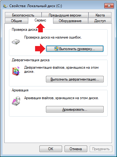 zapusk-prilozheniya-chkdsk-v-windows-7-ili-82.png