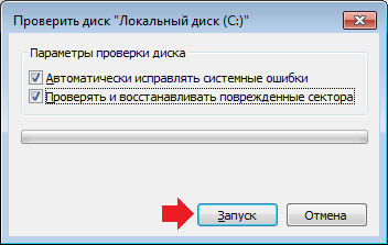 zapusk-prilozheniya-chkdsk-v-windows-7-ili-83.png