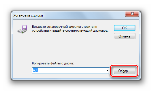 Perehod-k-ukazaniyu-puti-razmeshheniya-drayvera-v-okne-Ustanovka-s-diska-Mastera-ustanovki-oborudovaniya-v-Windows-7.png