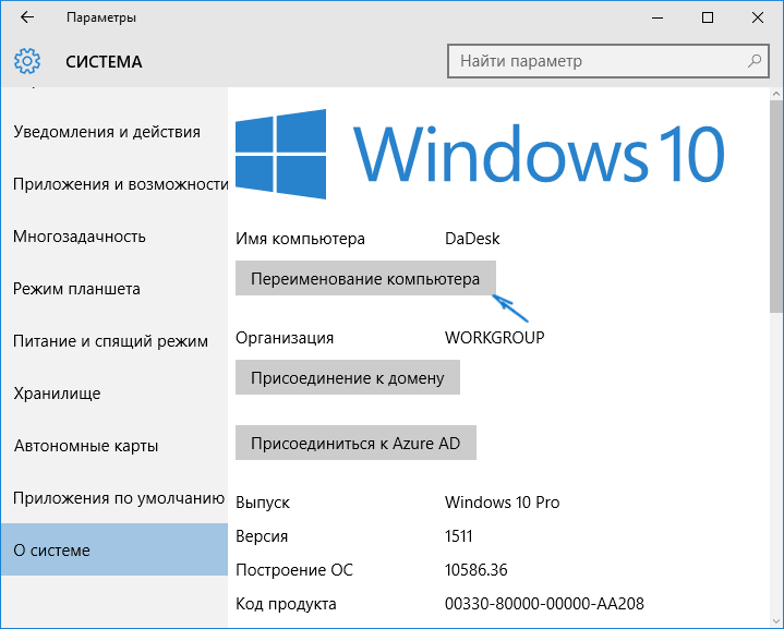 change-pc-name-windows-10-settings.png