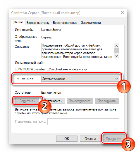Nastroit-sluzhbu-Server-v-operatsionny-sisteme-Windows-10.png
