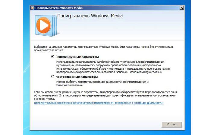 Rekomenduemye-parametry-po-umolchaniju-dlja-Windows-media-player.jpg