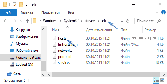 Расположение файла hosts в Windows 10
