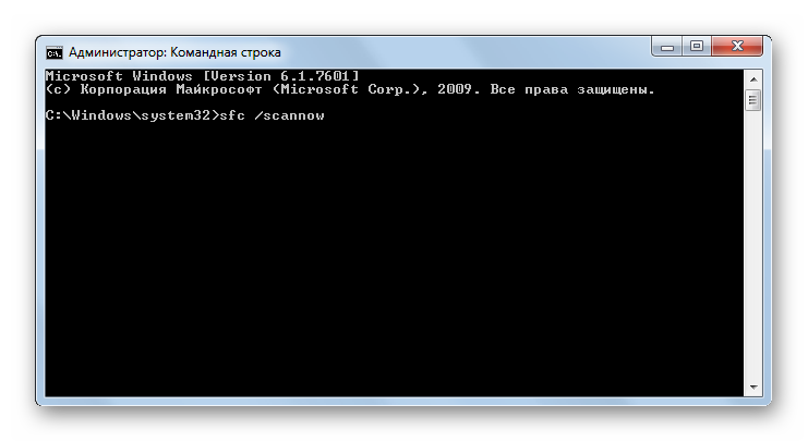 Zapusk-utilityi-sfc-cherez-interfeys-komandnoy-stroki-v-Windows-7.png