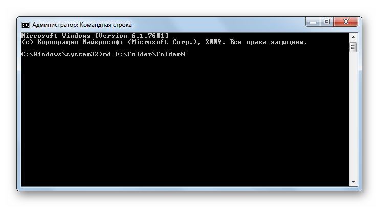 Primenenie-komandyi-MD-cherez-interfeys-komandnoy-stroki-v-Windows-7.png