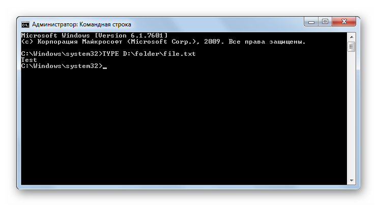 Primenenie-komandyi-TYPE-cherez-interfeys-komandnoy-stroki-v-Windows-7.png