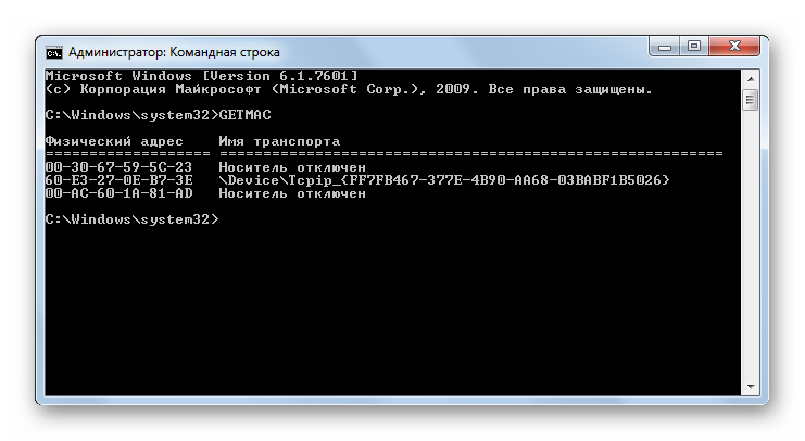 Primenenie-komandyi-GETMAC-cherez-interfeys-komandnoy-stroki-v-Windows-7.png
