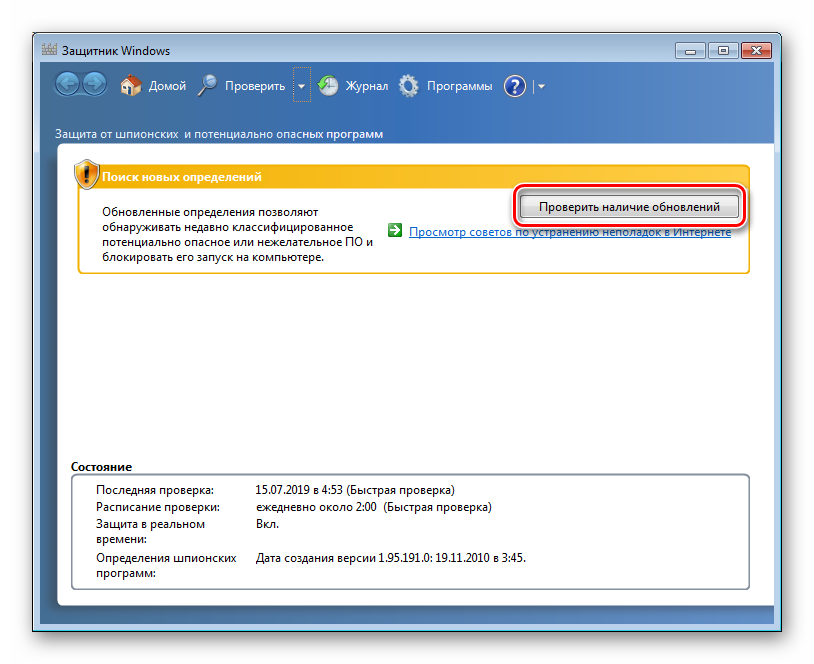 Zapusk-obnovleniya-antivirusnyh-baz-Zashhitnika-v-Windows-7.png