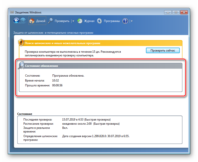 Podtverzhdenie-obnovleniya-antivirusnyh-baz-Zashhitnika-v-Windows-7.png