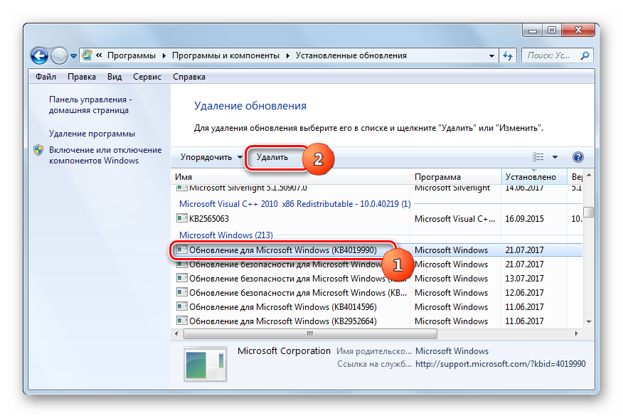 Udalenie-paketov-obnovlenij-v-razdele-Programmy-i-komponenty-v-OS-Windows-7.png
