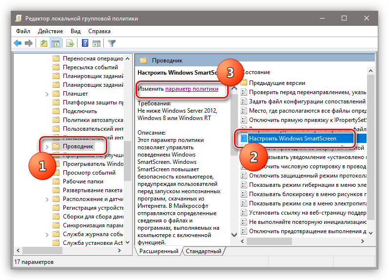 Perehod-k-svoystvam-filtra-SmartScreen-v-redaktore-lokalnoy-gruppovoy-politiki-Windows-10.png