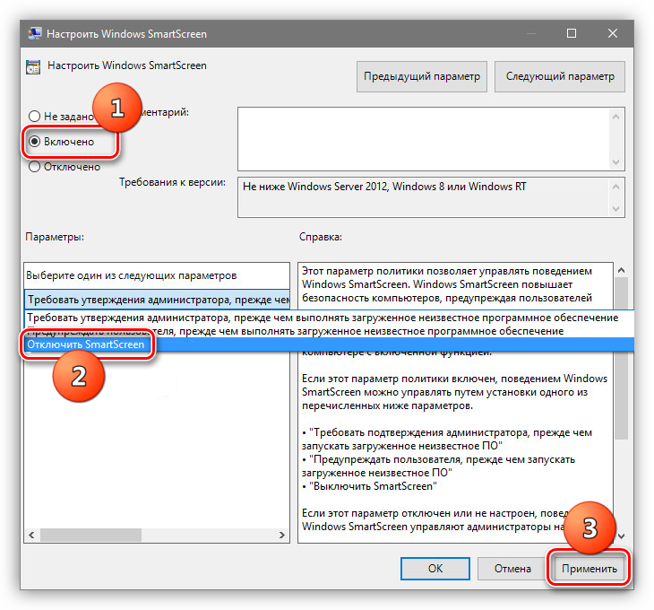 Otklyuchenie-filtra-SmartScreen-v-redaktore-lokalnoy-gruppovoy-politiki-v-Windows-10.png