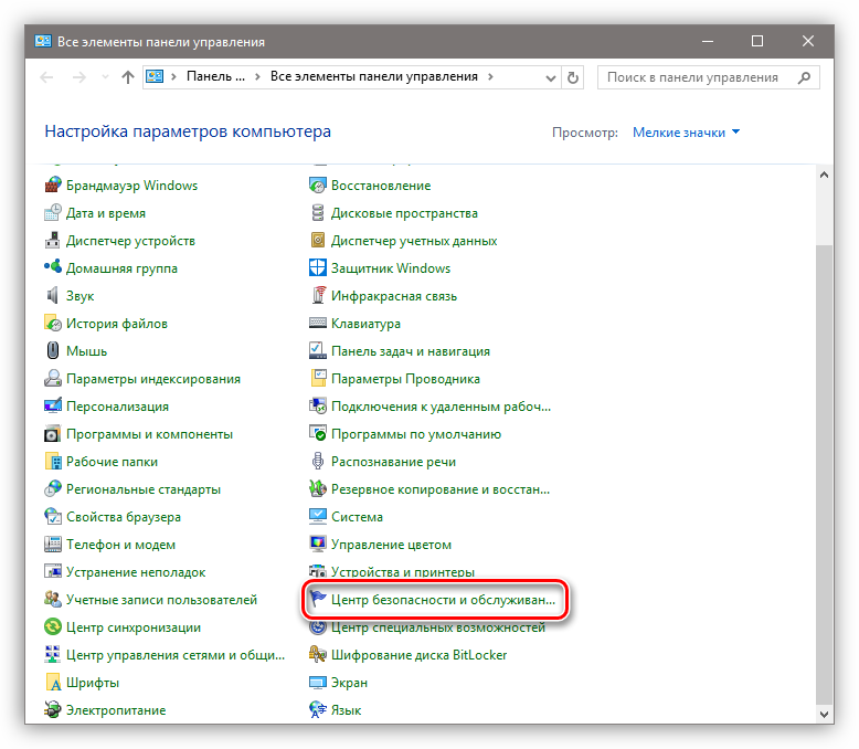 Perehod-k-appletu-Bezopasnost-i-obsluzhivanie-v-Paneli-upravleniya-Windows-10.png