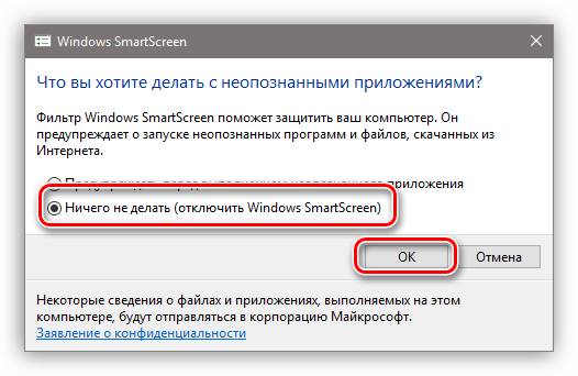 Otklyuchenie-filtra-SmartSreen-v-tsentre-bezopasnosti-i-obsluzhivaniya-Windows-10.png
