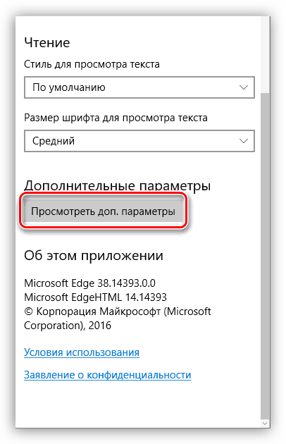 Perehod-k-Nastroyke-dopolnitelnyih-parametraov-brauzera-Edge-v-Windows.png