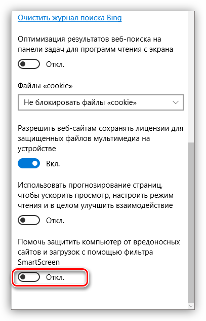 Otklyuchenie-filtra-SmartSreen-dlya-brauzera-Edge-v-Windows-10.png